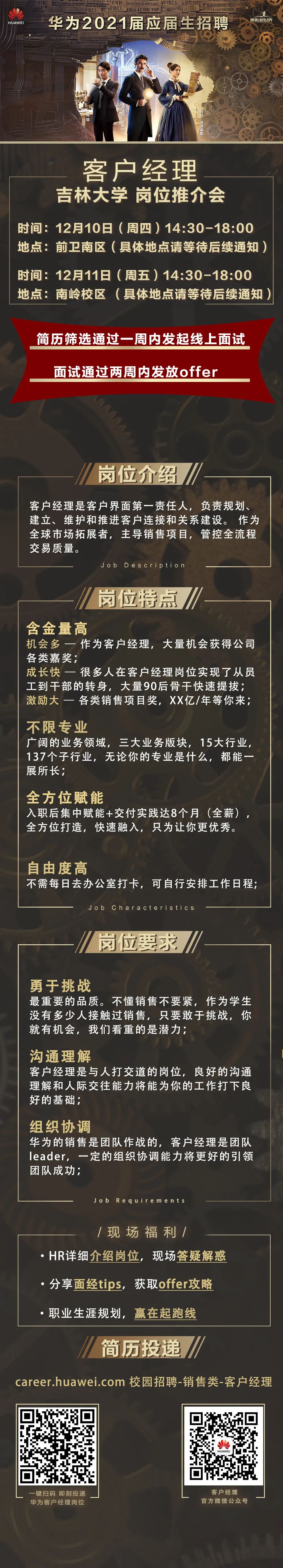 华为客户经理岗位 吉林大学专场.jpg