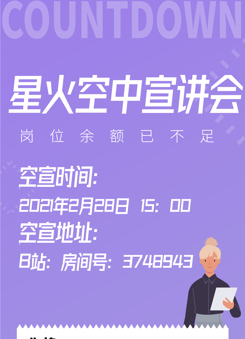 2月28日空宣推文-管培生通用版_01.gif