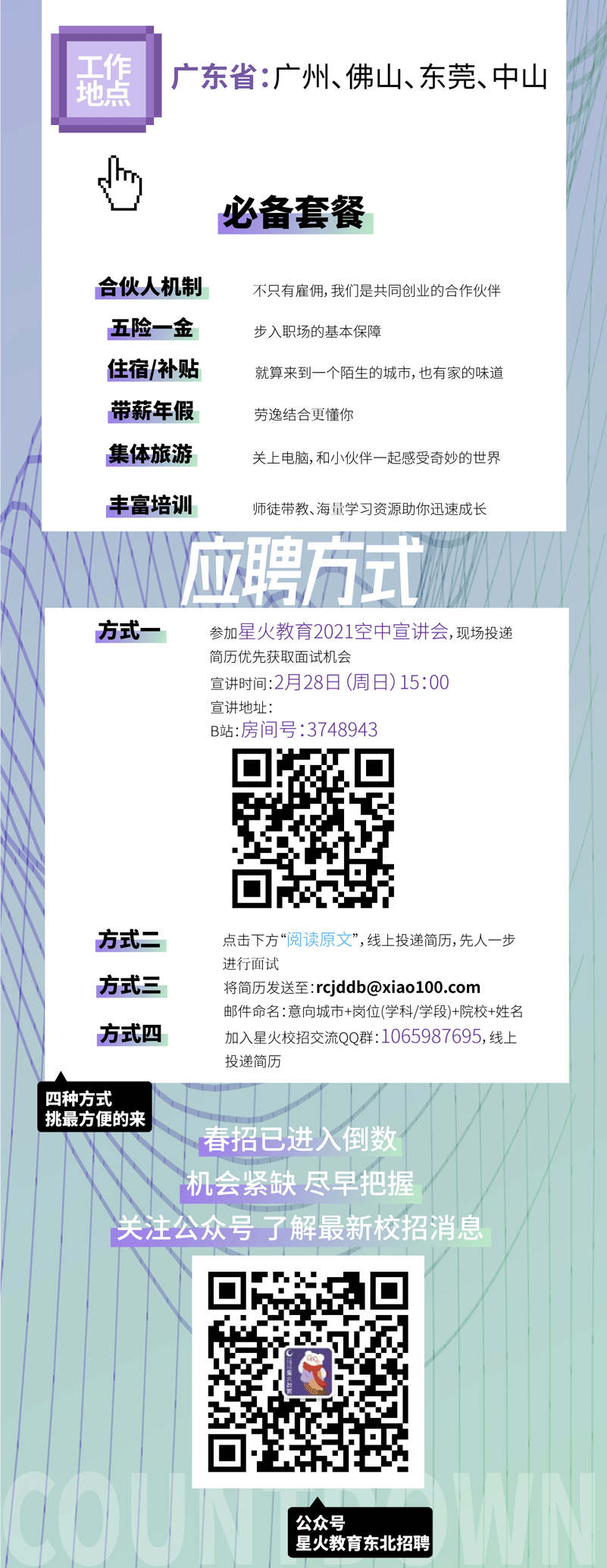 2月28日空宣推文-管培生通用版_04.gif