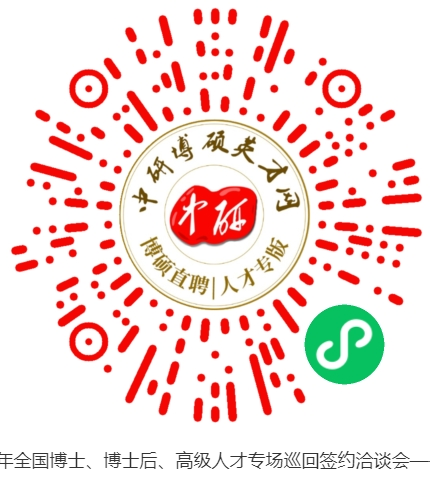 求职-2021年全国博士、博士后、高级人才专场巡回签约洽谈会——哈尔滨站 (1).png