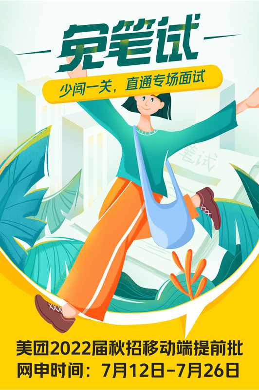 1.免笔试.jpg