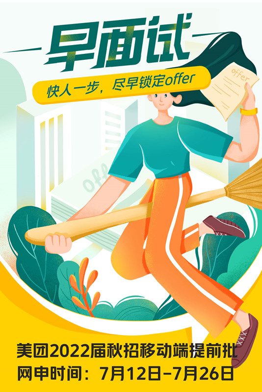 2.早面试.jpg