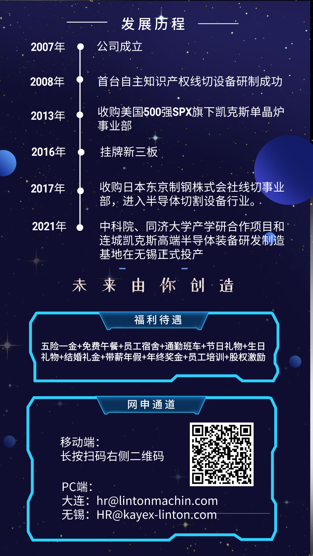 2021校园招聘（2）_手机海报Pro_2021-08-17 14_14_09.png