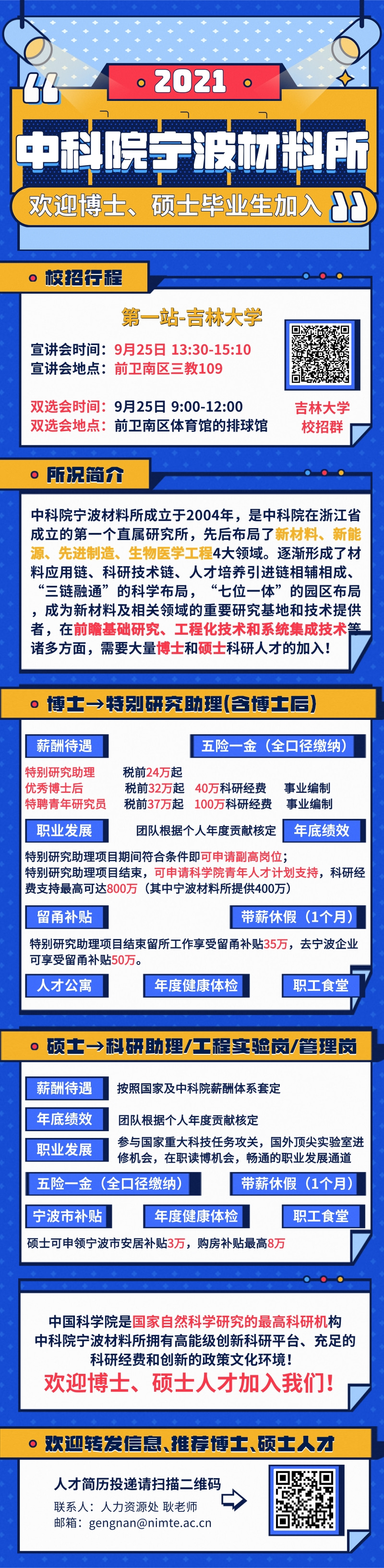 第一站-吉林大学（带微信群二维码）.jpg