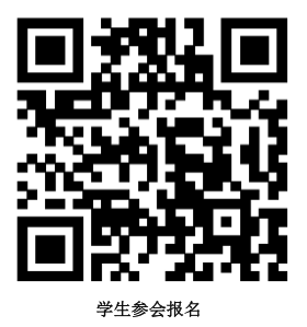 1632365728605044617.png 参会报名二维码.png