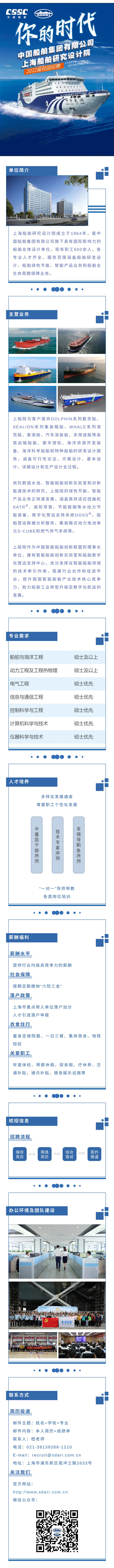 上海船舶研究设计院2022届春季校园招聘简章_副本.jpg