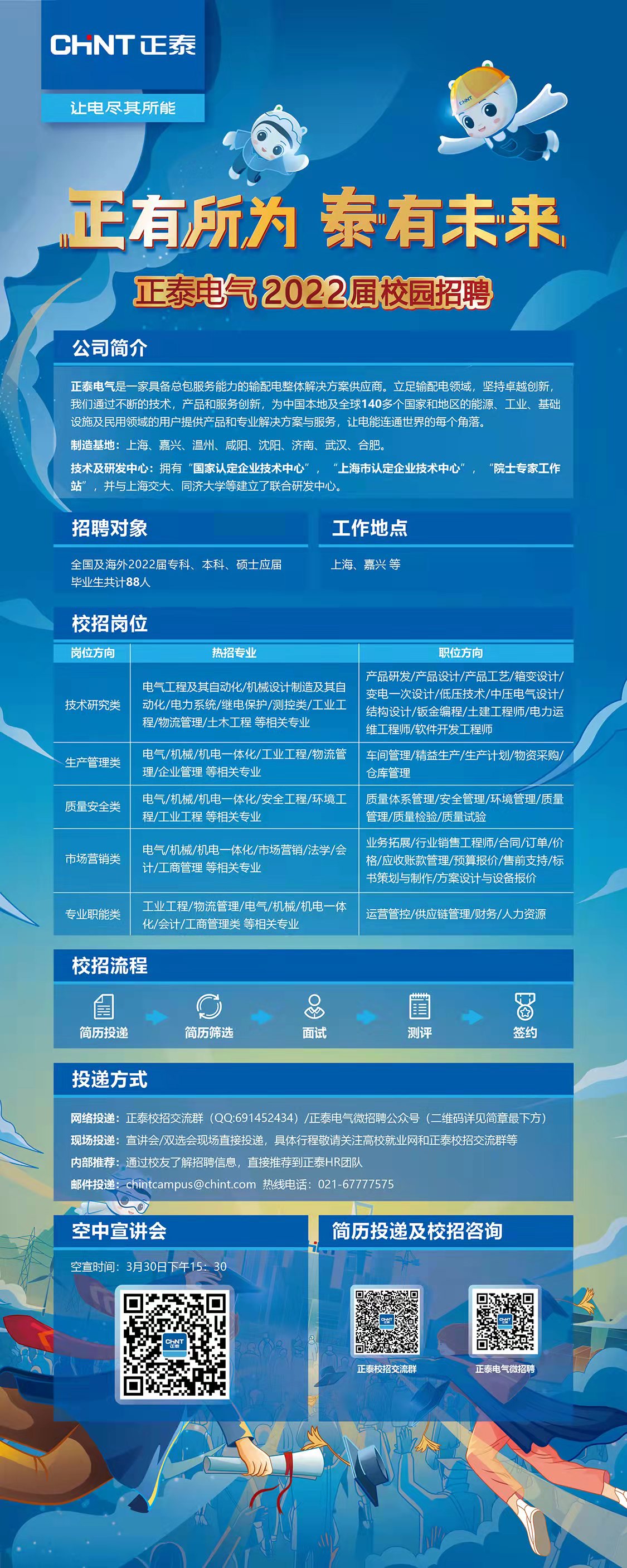 2022届春招宣传图.jpg