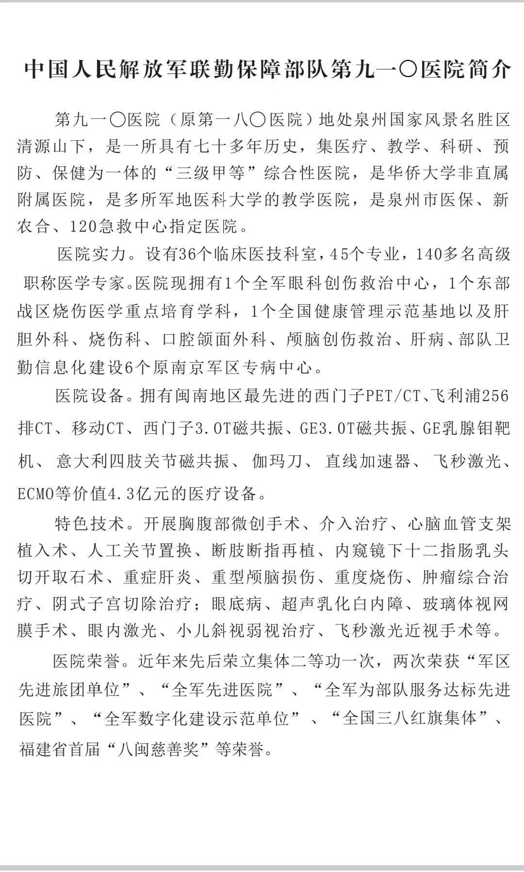 医院简介.jpg