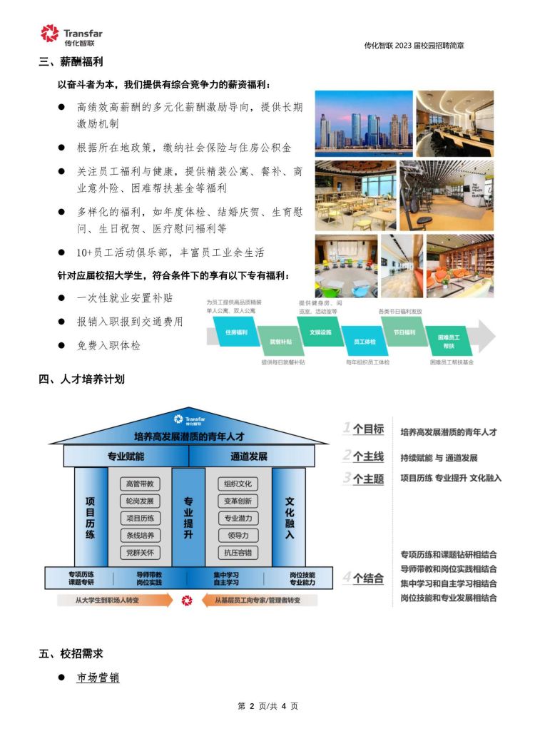 传化智联2023届校园招聘简章_2.jpg