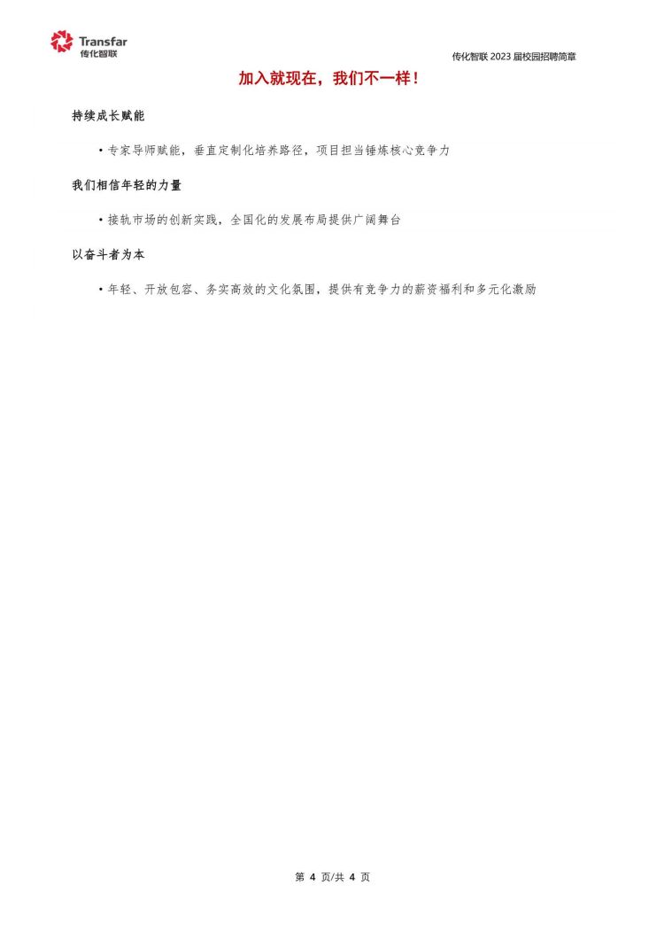 传化智联2023届校园招聘简章_4.jpg