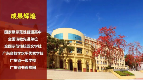 1666663269188089753.png 校招公告|深圳市南头中学:百年书院,寻找发光的你808.png