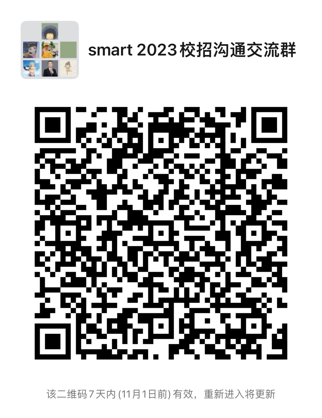 smart 2023交流群.jpg