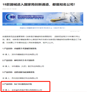 kinglaser激光怎么样吉林省科英激光股份有限公司校园招聘简章_https://www.jmylbn.com_新闻资讯_第3张