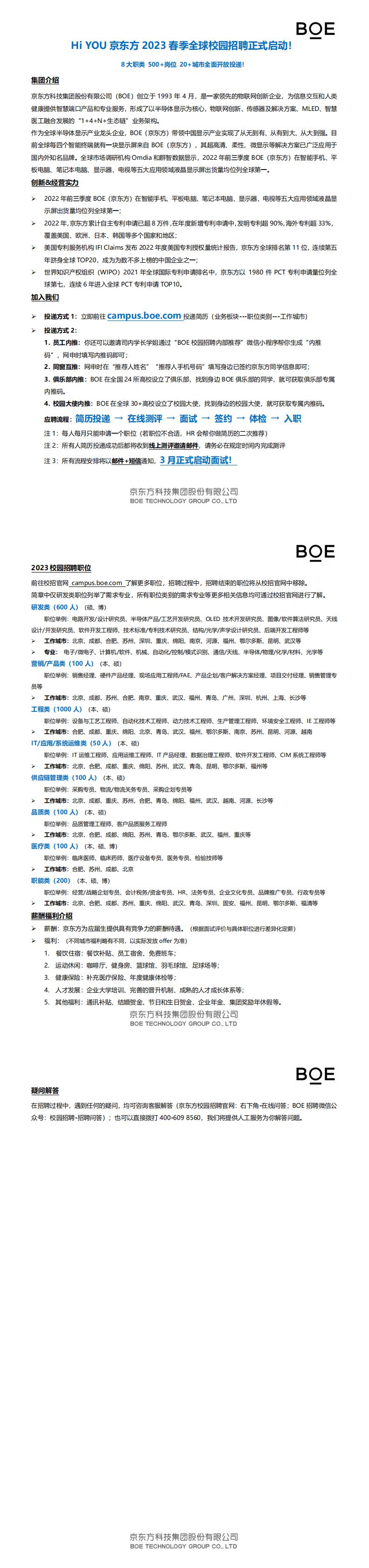 2000+需求｜Hi YOU京东方2023春季全球校园招聘正式启动！_0.jpg