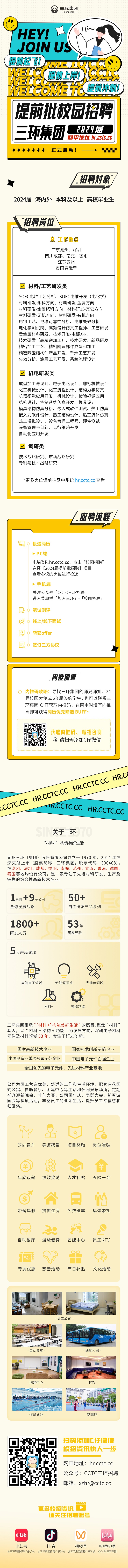 招聘海报-已压缩.png.jpg