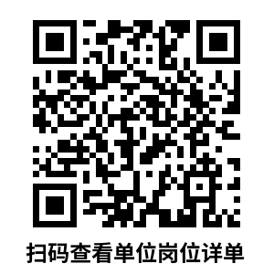 单位岗位详单.png