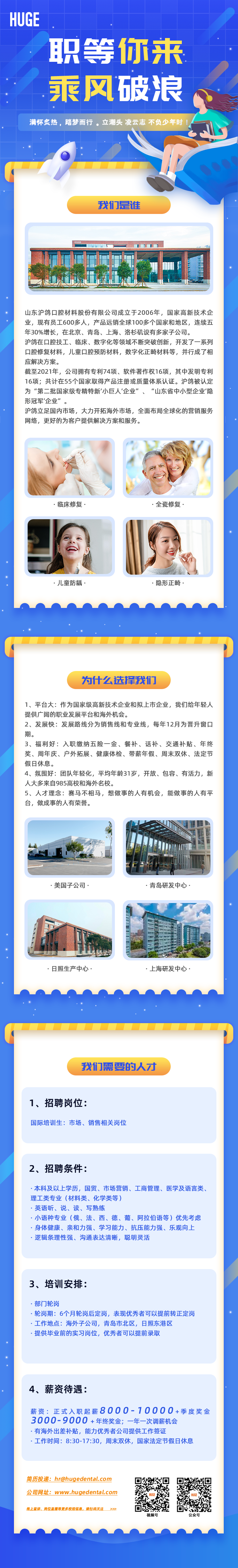 山东沪鸽国际培训生2024招聘海报.png