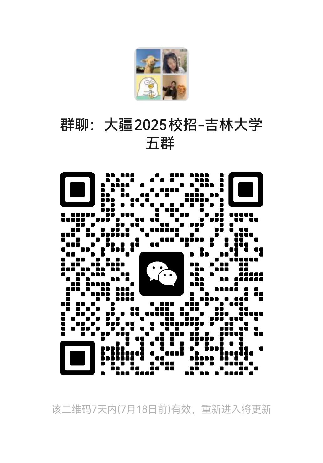 1720693763232098310.jpg 吉林大学五群.jpg