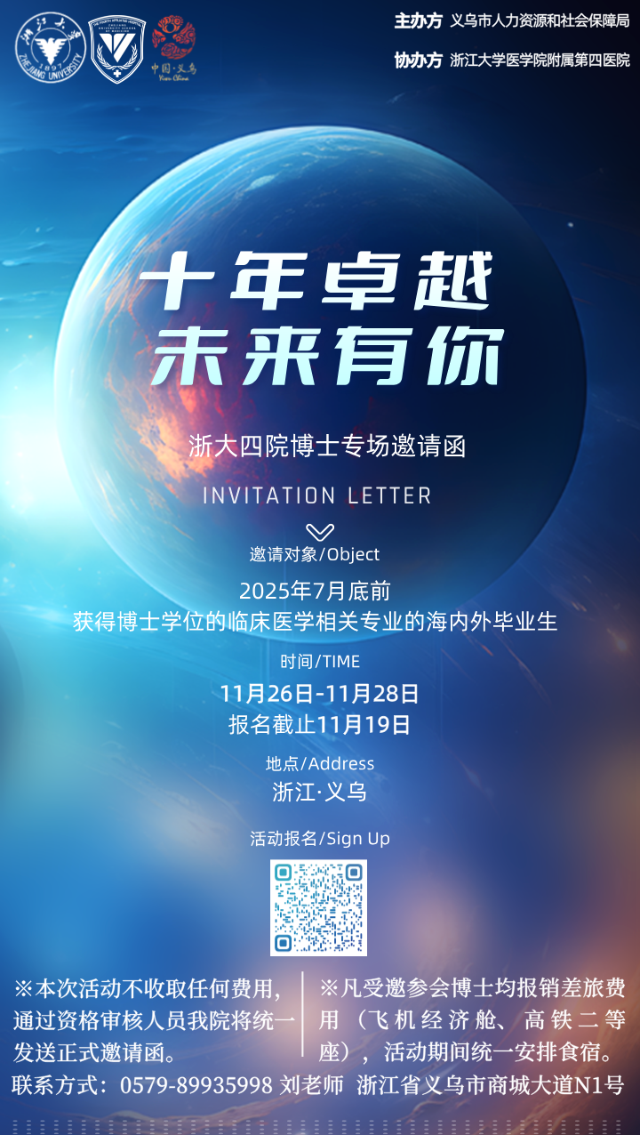 博士专场招聘图片.png