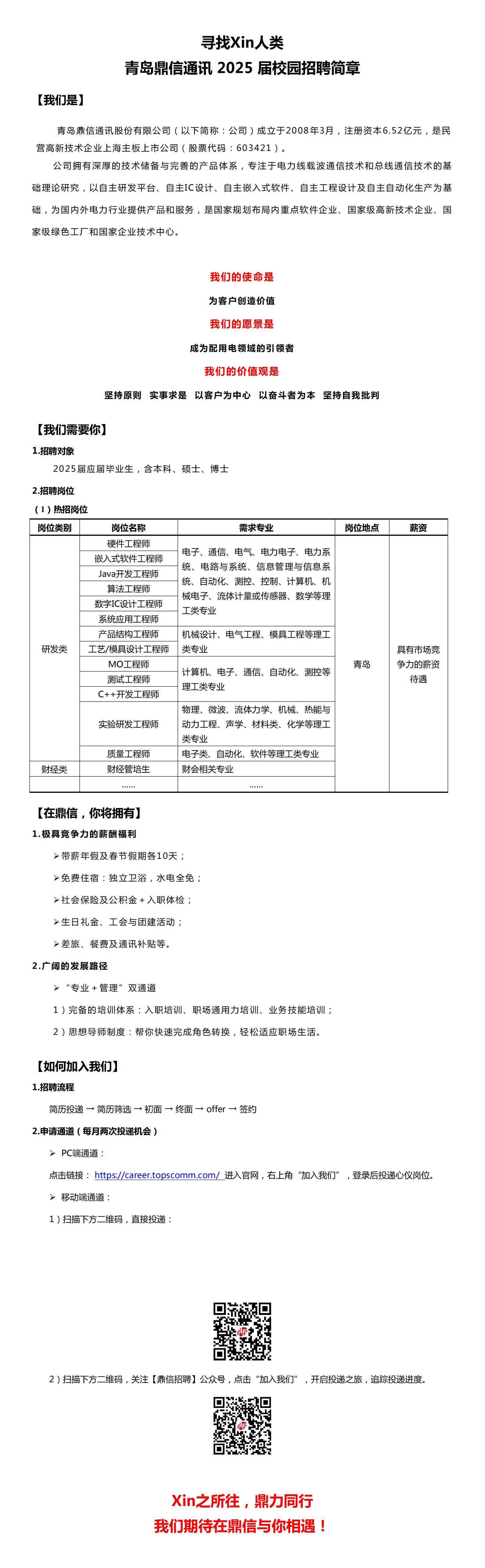 招聘简章.jpg