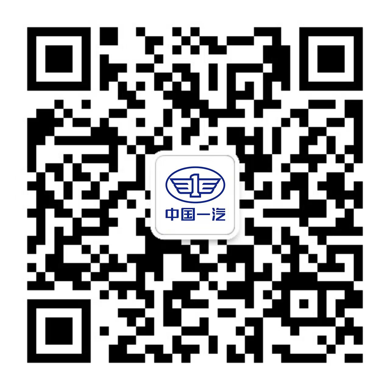 1741070170735018299.jpg 中国一汽招聘官方公众号二维码--用于平面设计及物料制作.jpg