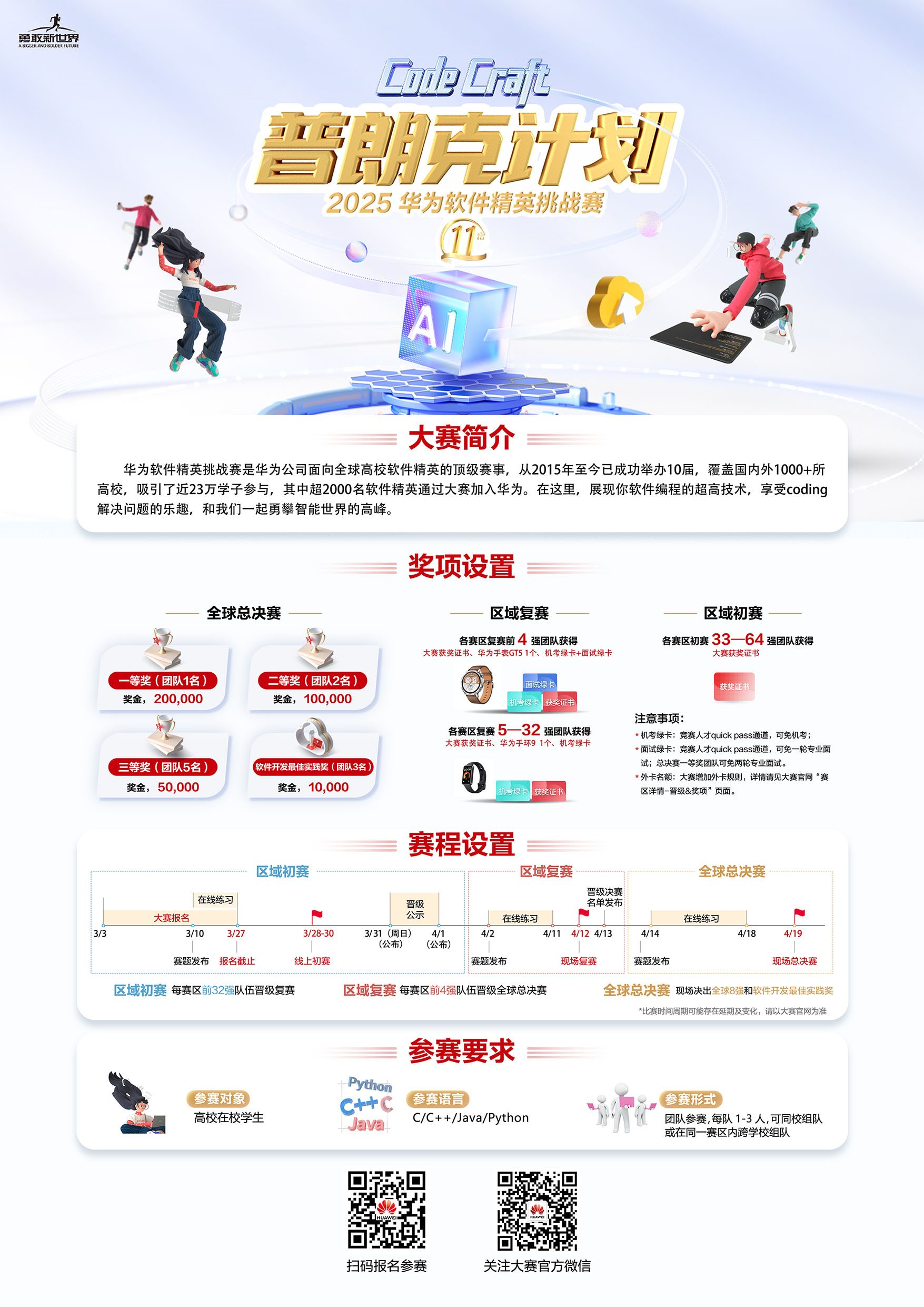 软件大赛海报.jpg