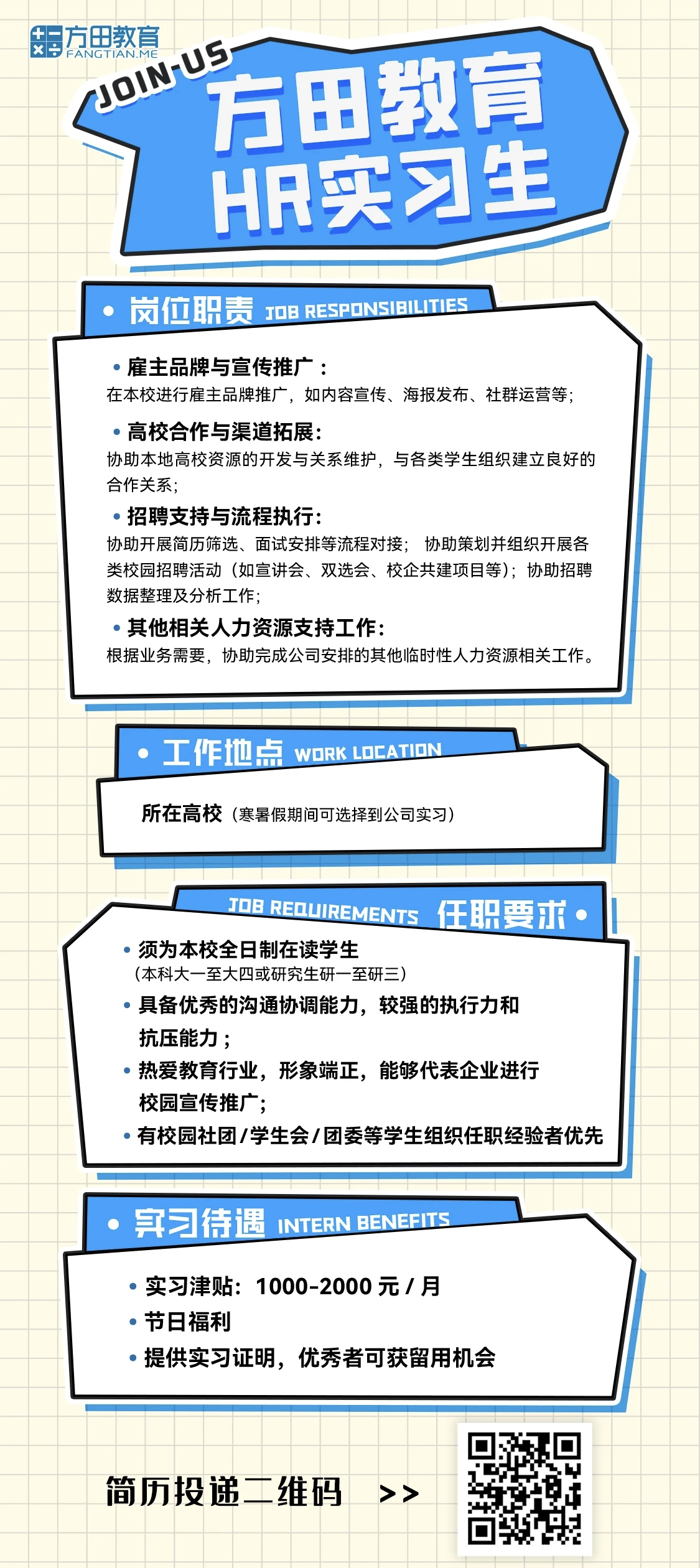 HR实习生.jpg