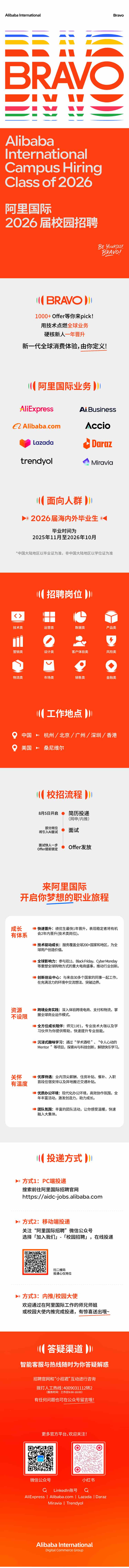1754469982385030717.jpg 26秋招推文-260kb.jpg