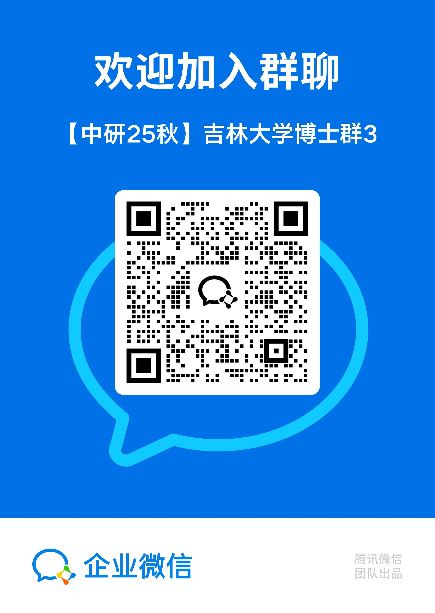 1763103747576083766.jpg 挂网博士群.jpg