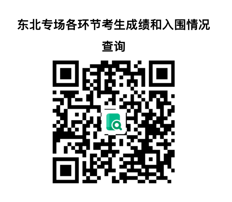 1766042622729005483.png 入围情况查询二维码.png