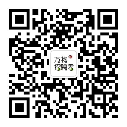 招聘公众号二维码.jpg