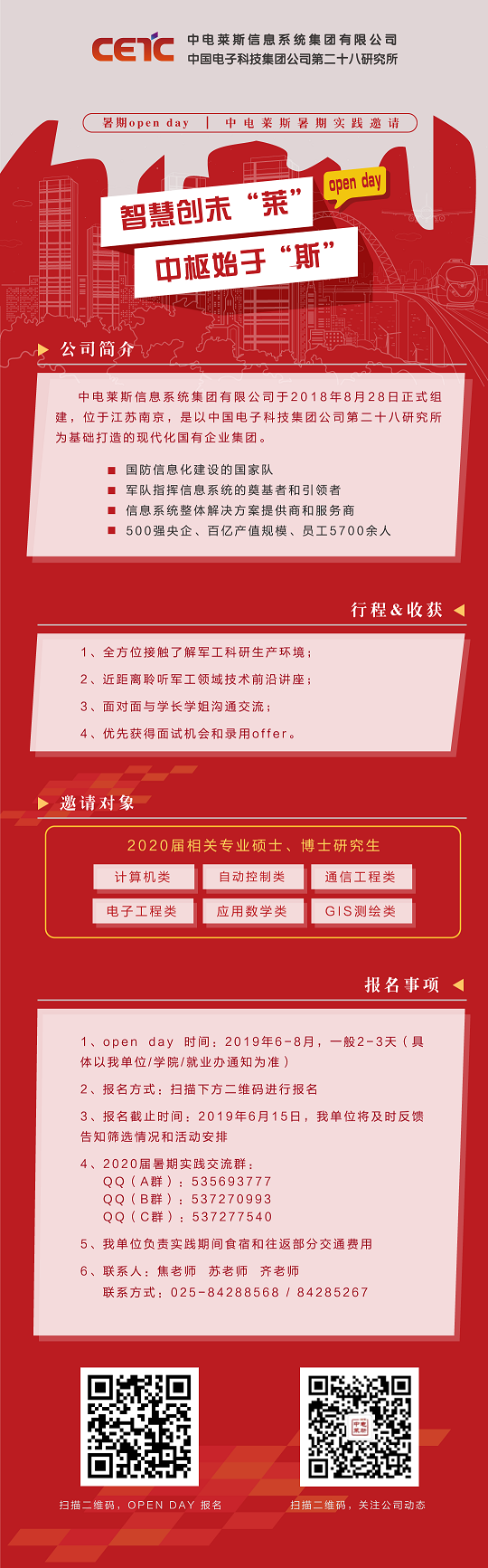 暑期open day邀请.png