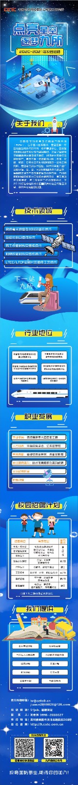 1598771231488755.jpg 招聘海报-中电九所.jpg