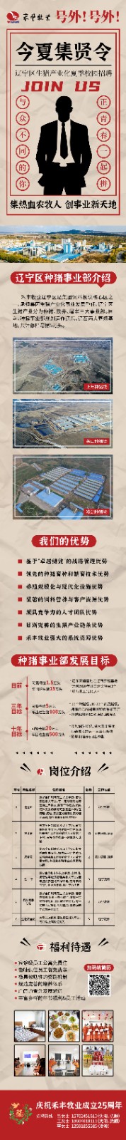 校园招聘长图-用于转发.jpg