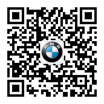 华晨宝马微信二维码12cm.jpg