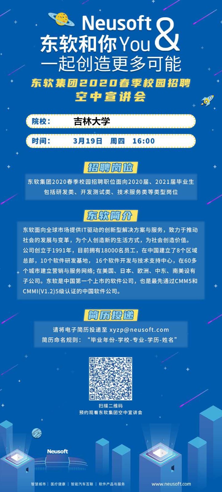 东软空宣.jpg
